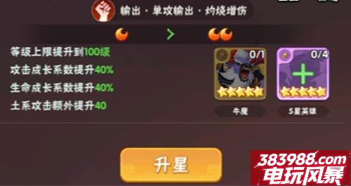 葫芦娃大作战升星需求一览 最新升星材料表
