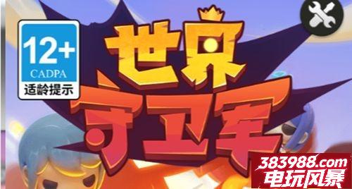世界守卫军最新兑换码 长期可用礼包码十个