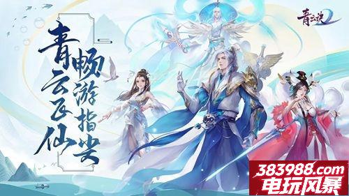 青云诀2vip价格表一览 最新vip价格介绍