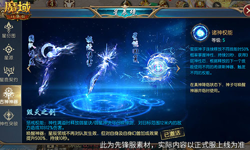 神子觉醒提升多大 魔域口袋版职业觉醒伤害测评