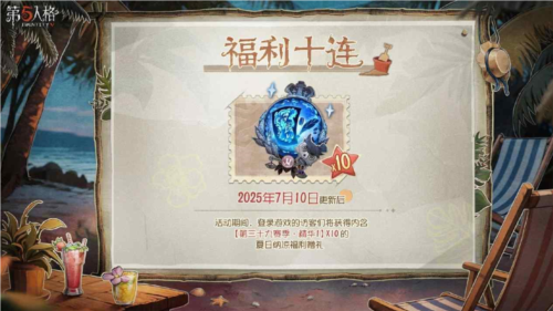 乘风纳凉清爽一夏《第五人格》暑期前瞻回顾