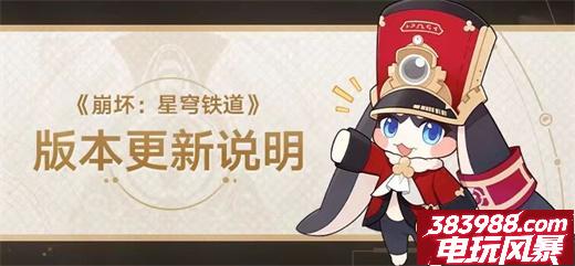 崩坏星穹铁道2.4什么时候更新 2.4更新时间