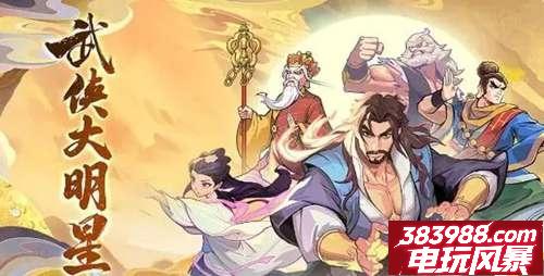 武侠大明星升星消耗一览 最新升星材料表