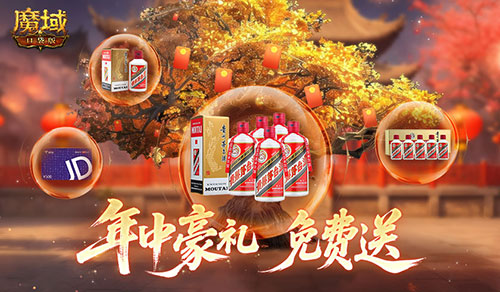 万元京东卡《魔域口袋版》年中盛宴第二期