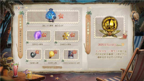 乘风纳凉清爽一夏《第五人格》暑期前瞻回顾