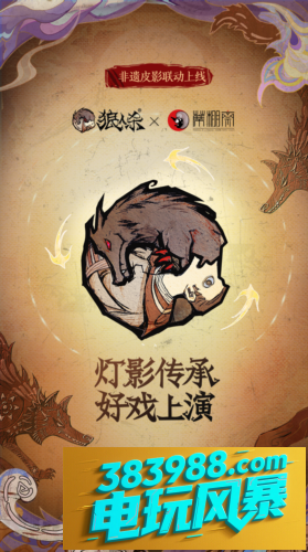灯影传承《狼人杀》蓆棚斋皮影联动即将登场