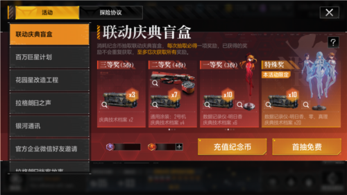《无尽的拉格朗日》新世纪福音战士联动7月2日开启