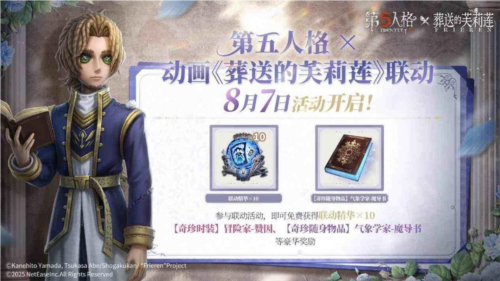 乘风纳凉清爽一夏《第五人格》暑期前瞻回顾