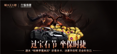 首个宝石节《暗黑破坏神不朽》三周年惊喜加码