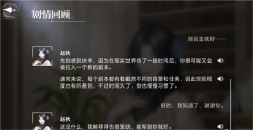 《世界之外》评测：一款无限流言情手游
