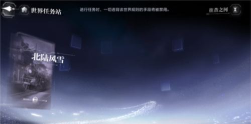 《世界之外》评测：一款无限流言情手游