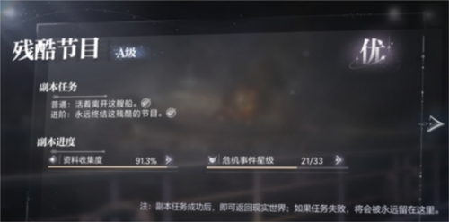 《世界之外》评测：一款无限流言情手游
