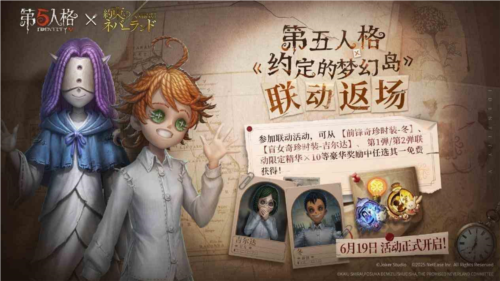 乘风纳凉清爽一夏《第五人格》暑期前瞻回顾