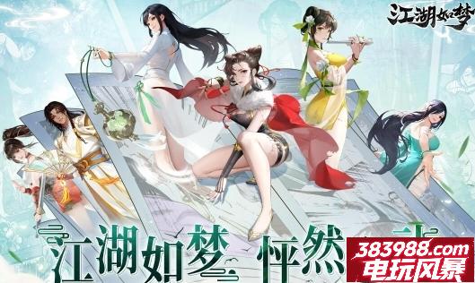 江湖如梦兑换码汇总 游戏礼包码分享