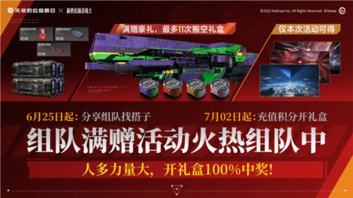 《无尽的拉格朗日》新世纪福音战士联动7月2日开启