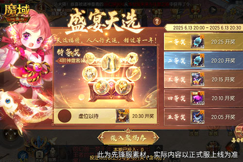 再送茅台《魔域口袋版》年中盛典618即将开启
