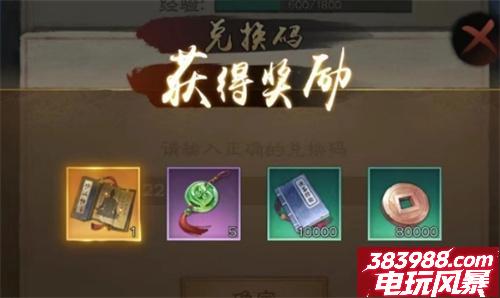 新倚天屠龙记礼包码最新 通用兑换码一览
