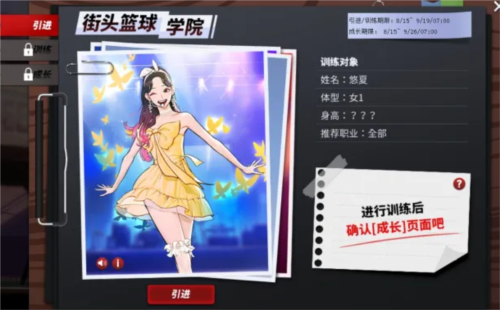 《街头篮球》评测：非凡英雄女神悠夏呆萌可爱