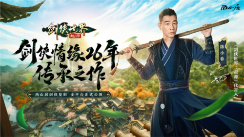 《剑侠世界起源》评测：剑侠复刻 回到最初的江湖