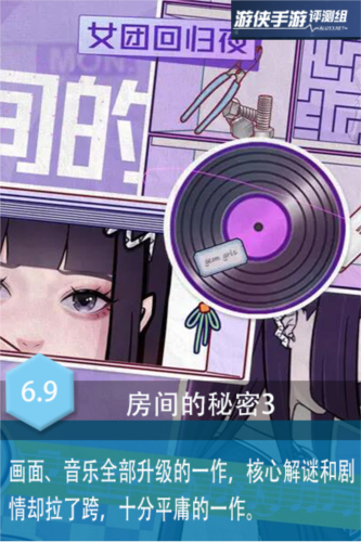 《房间的秘密3》评测：新奇尚可的非恐怖解谜游戏