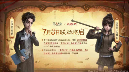 乘风纳凉清爽一夏《第五人格》暑期前瞻回顾