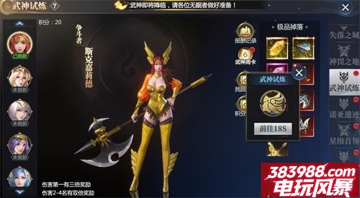 神火大陆女武神攻略 女武神怎么选择