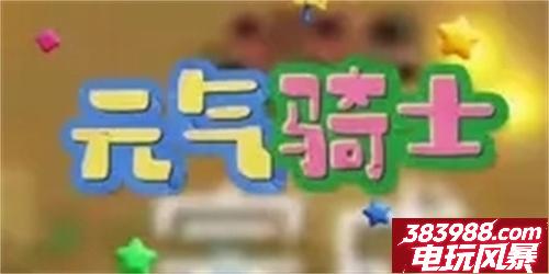 元气骑士礼包码2024-兑换码在哪里兑换