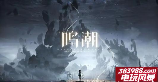 鸣潮升级经验表  升级需要多少经验