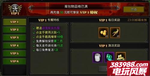 红月战神VIP价格表 最新贵族等级价格