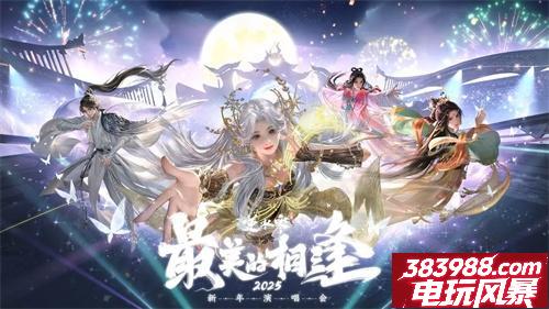 逆水寒2025年288自选 春节新年服装有哪些