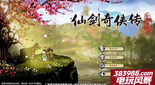 仙剑奇侠传新的开始最强伙伴 角色排行最新