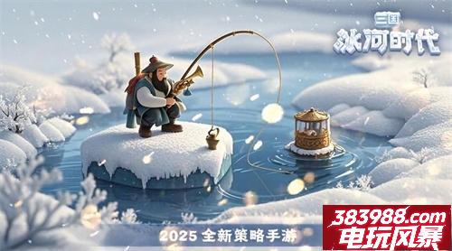 三国冰河时代最强0氪阵容 五套顶尖平民阵容