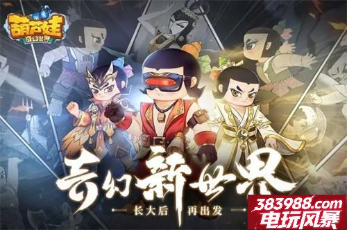 葫芦娃奇幻世界通用兑换码福利 最新礼包码分享